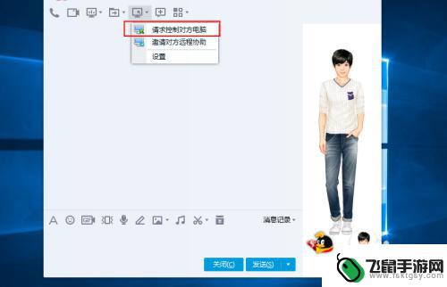 怎么远程控制对方手机屏幕 如何通过QQ远程控制电脑