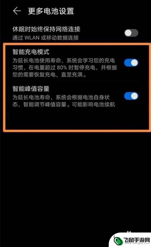 华为手机充电保护如何开启 华为手机充电保护开启教程