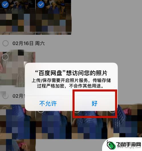 网盘如何保存至苹果手机 如何将百度网盘文件保存到苹果设备