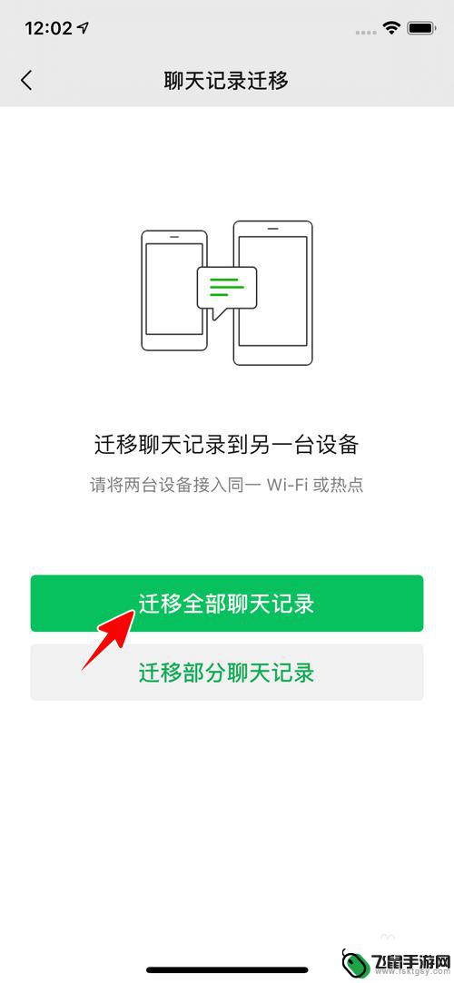 两个手机怎么导入微信聊天记录 微信如何将其他手机的聊天记录与另一个手机合并