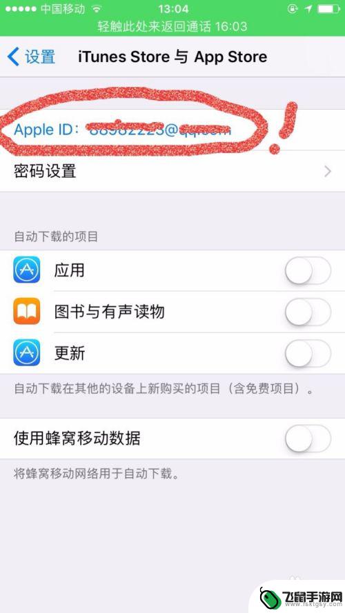 苹果手机管理扣费项目怎么关 iPhone上取消自动扣费项目的步骤