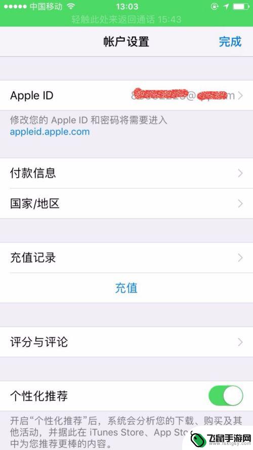 苹果手机管理扣费项目怎么关 iPhone上取消自动扣费项目的步骤