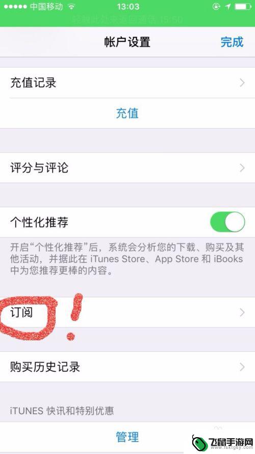 苹果手机管理扣费项目怎么关 iPhone上取消自动扣费项目的步骤