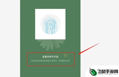 红米手机怎么用指纹解锁 红米手机指纹解锁设置后如何使用