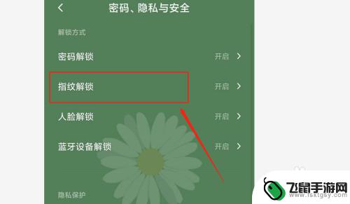 红米手机怎么用指纹解锁 红米手机指纹解锁设置后如何使用