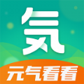 元气看看 app