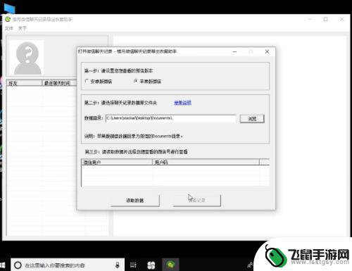 苹果手机怎么查已删除的微信聊天记录 苹果手机微信聊天记录被删除怎么办