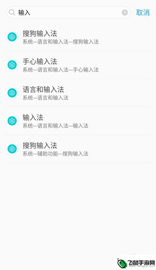 手机怎么调换输入法 手机输入法如何切换