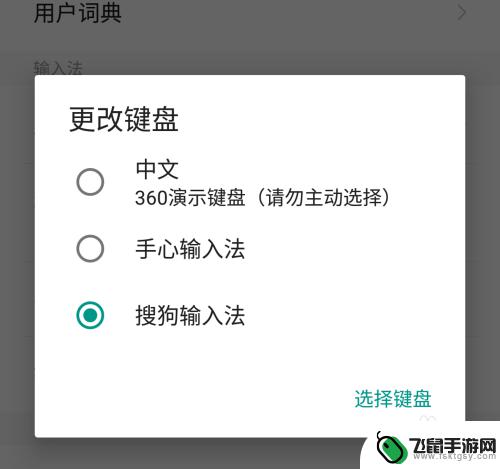 手机怎么调换输入法 手机输入法如何切换