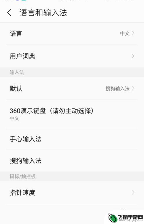 手机怎么调换输入法 手机输入法如何切换