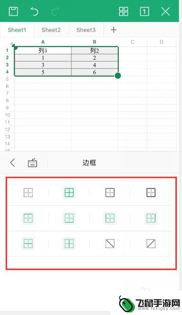 手机wps怎么把文档框框起来 手机wps边框设置教程