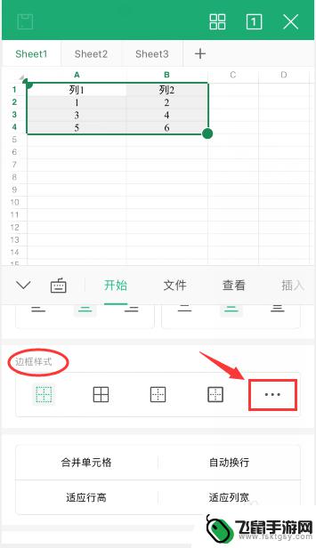 手机wps怎么把文档框框起来 手机wps边框设置教程