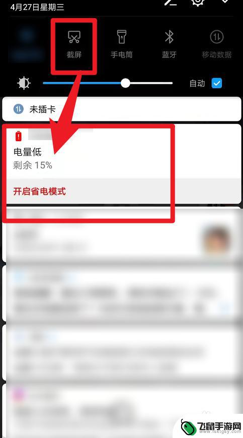 手机没电截图真实图片 手机没电无法截图