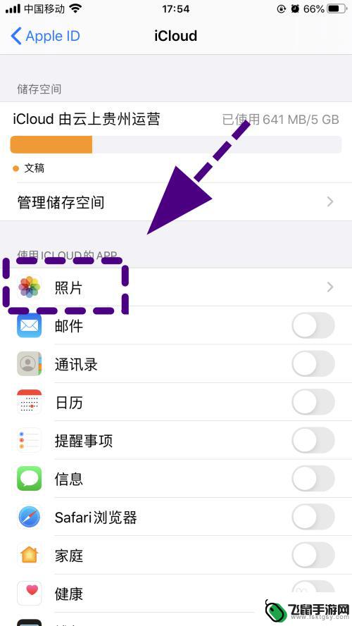 苹果手机怎么不同步到icloud 如何停止苹果手机的icloud照片同步