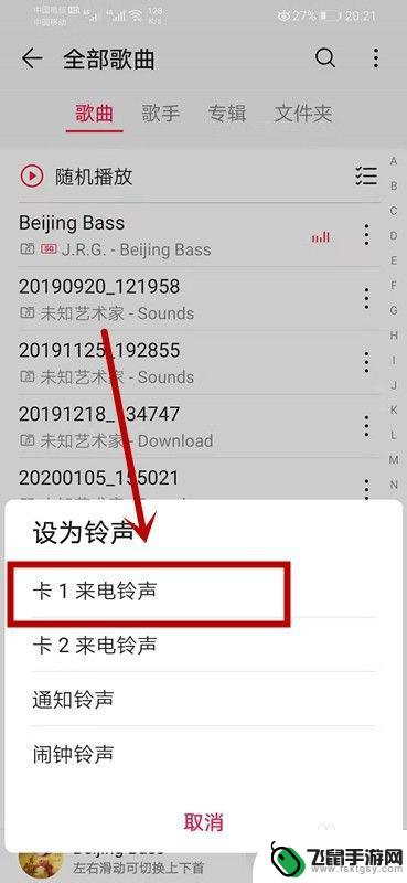 手机上如何设置歌曲为铃声 华为手机怎么将本地音乐设为闹铃铃声