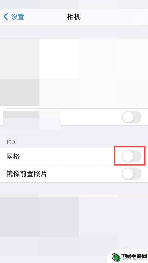 苹果手机照相怎么关方格子 苹果手机相机有格子怎么去掉