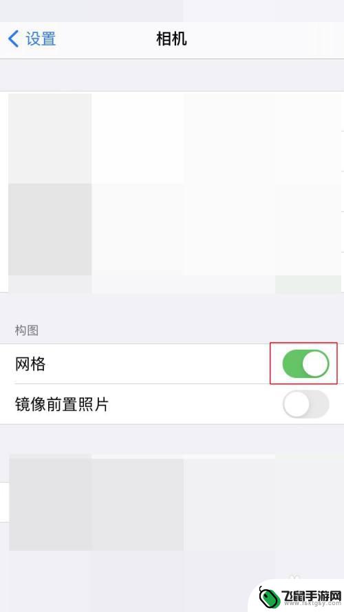 苹果手机照相怎么关方格子 苹果手机相机有格子怎么去掉