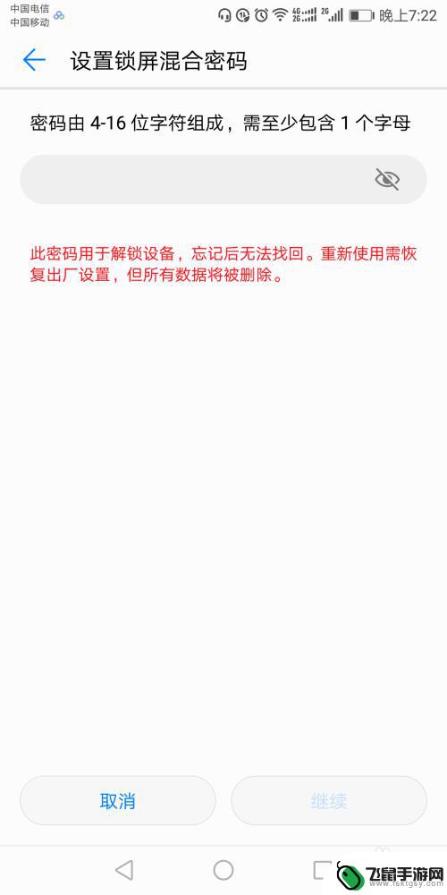 如何设置超长手机密码 手机密码设置步骤