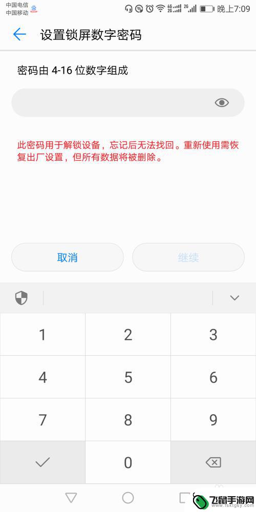 如何设置超长手机密码 手机密码设置步骤