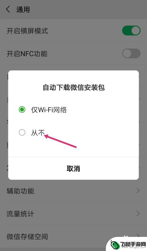 怎么能设置手机不更新微信 微信如何关闭自动更新设置