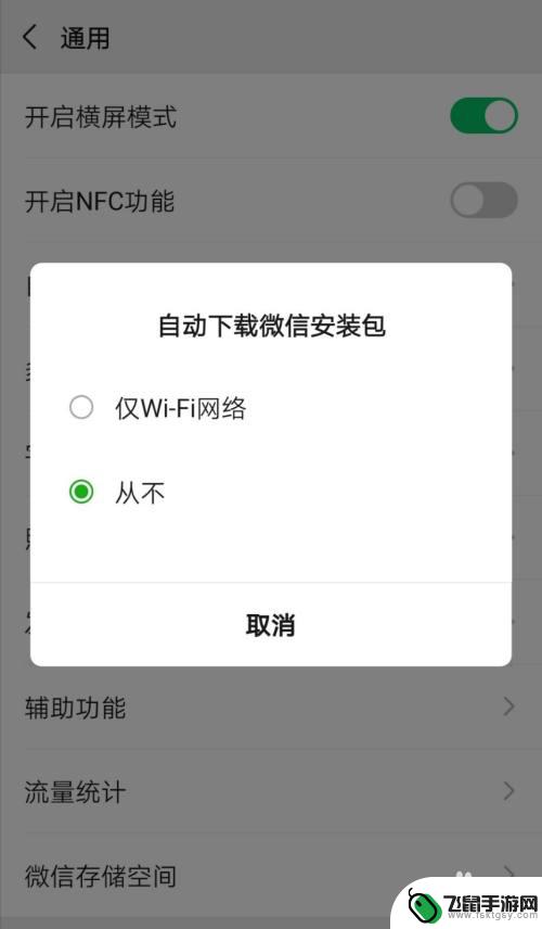 怎么能设置手机不更新微信 微信如何关闭自动更新设置