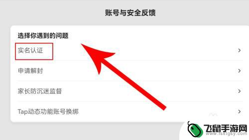 香肠派对怎么改实名认证? 香肠派对游戏实名认证修改方法