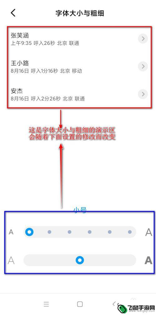 手机怎样把字体加粗 如何改变手机字体大小