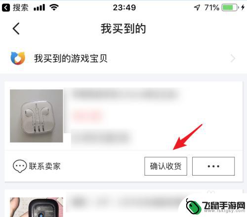 如何使用闲鱼买手机 闲鱼交易流程详解