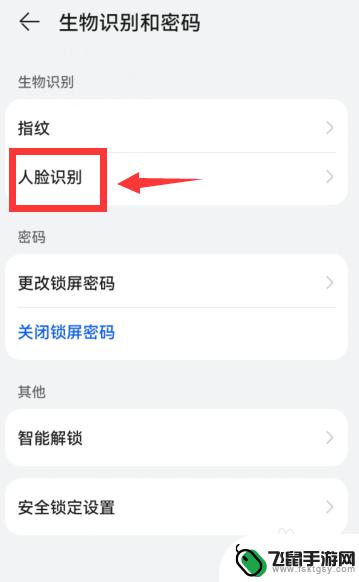 华为手机如何关掉补光灯 华为手机人脸识别屏幕补光功能介绍