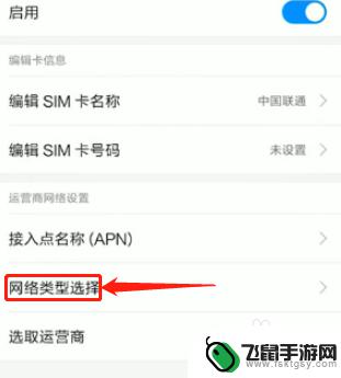 红米手机2g更改到4g怎么 怎么将手机网络从2G改为4G