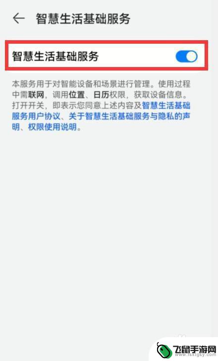 华为手机如何启动智慧生活 怎样打开智慧生活基础服务的发展机遇