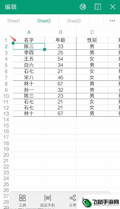 手机如何修改表格里的名字 手机excel表格编辑方法