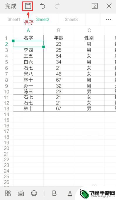 手机如何修改表格里的名字 手机excel表格编辑方法