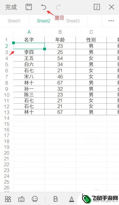 手机如何修改表格里的名字 手机excel表格编辑方法