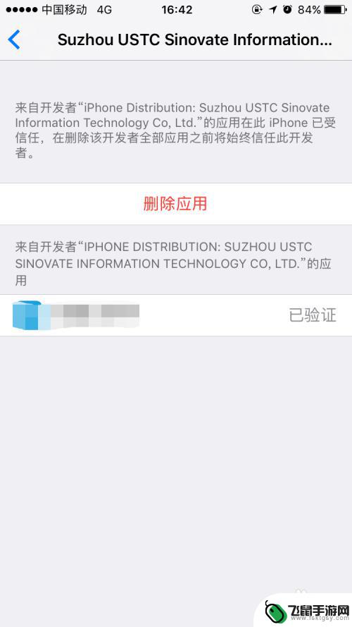 苹果手机企业授信怎么操作 iOS企业信任设置教程