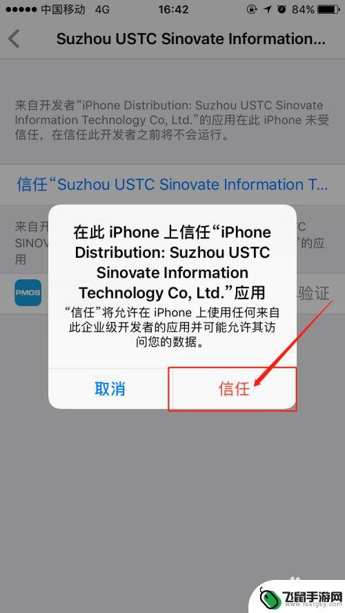 苹果手机企业授信怎么操作 iOS企业信任设置教程