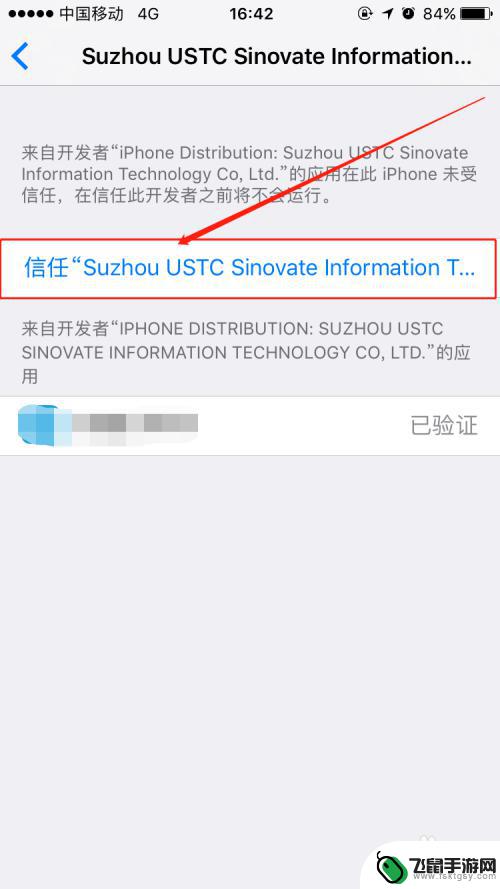 苹果手机企业授信怎么操作 iOS企业信任设置教程