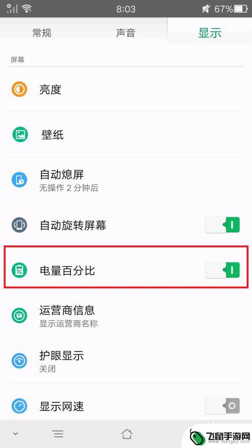 oppo怎么显示电池电量百分比 oppo手机如何显示电池剩余电量百分比