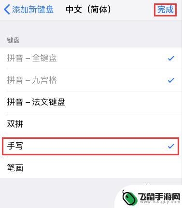 苹果手机的输入法怎么改成手写 苹果手机手写输入法设置步骤