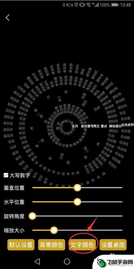 如何设置手机转盘 手机桌面时间转盘设置方法