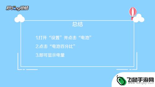 苹果手机 如何显示电量 苹果手机电量显示方法