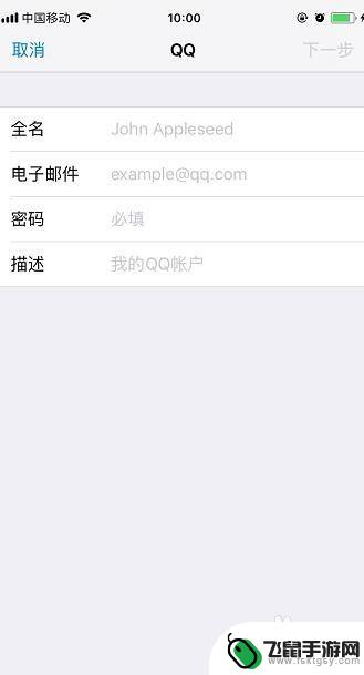 苹果手机怎么下载QQ邮箱 苹果手机设置QQ邮箱步骤
