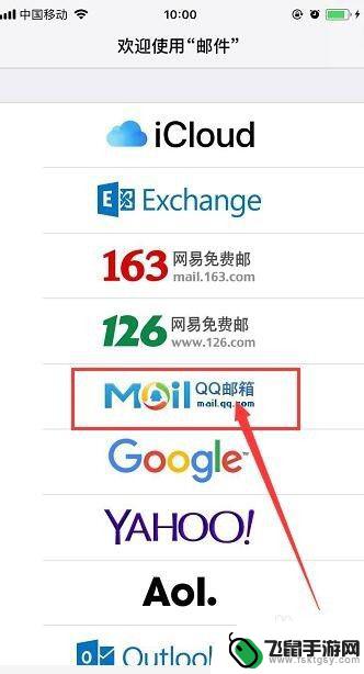 苹果手机怎么下载QQ邮箱 苹果手机设置QQ邮箱步骤