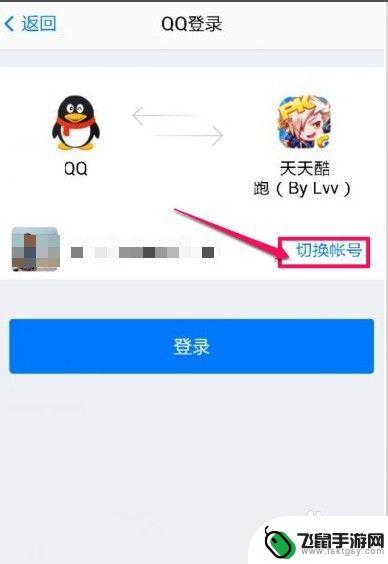 天天酷跑如何将微信账号转移到qq账号 天天酷跑切换账号方法