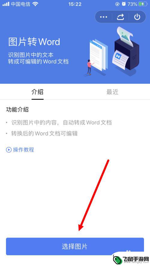 手机wps怎么制作照片文档 手机WPS Office如何将图片转换成Word文档