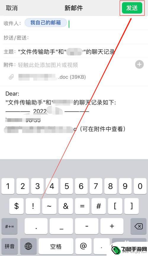 怎么把微信文件发到邮箱 如何将微信中的文件导出到邮箱