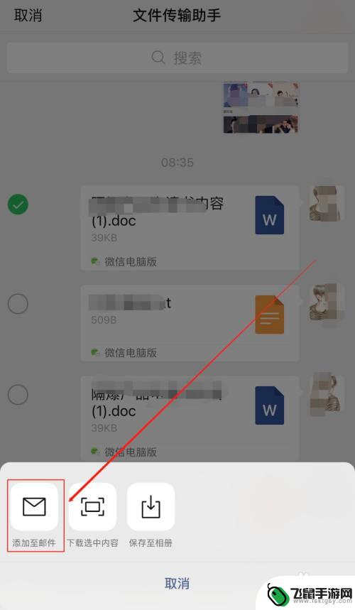 怎么把微信文件发到邮箱 如何将微信中的文件导出到邮箱