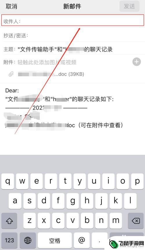 怎么把微信文件发到邮箱 如何将微信中的文件导出到邮箱