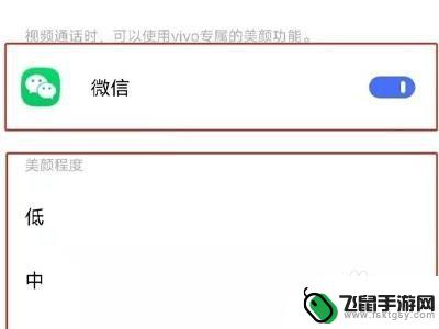 vivox50微信美颜怎么开 vivo手机微信美颜功能开启步骤