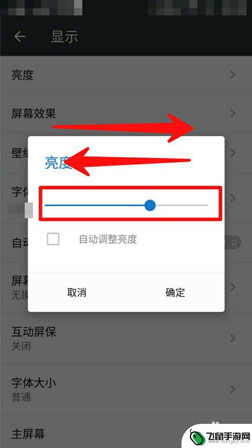 教学如何设置手机屏幕亮度 手机亮度调节方法